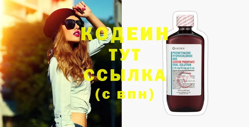 хочу наркоту  Боровичи  Кодеиновый сироп Lean напиток Lean (лин) 